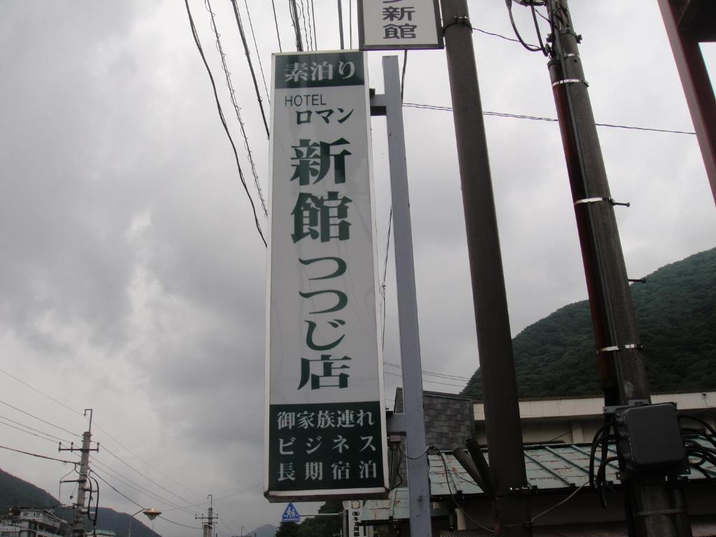 Sudomari Hotel Roman Tsutsuji Нікко Екстер'єр фото