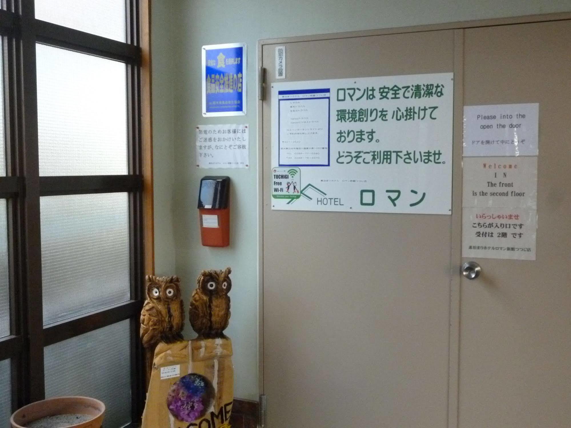 Sudomari Hotel Roman Tsutsuji Нікко Екстер'єр фото